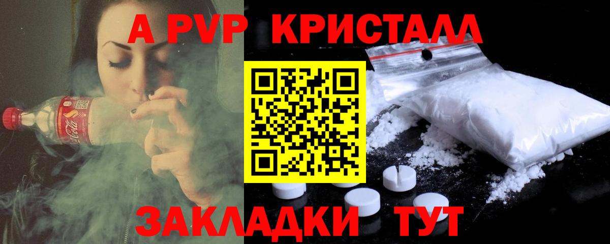 A-PVP Crystall  A-PVP  А ПВП Соль  где найти наркотики  Вход с VPN  Alpha-PVP Соль  Балтийск 