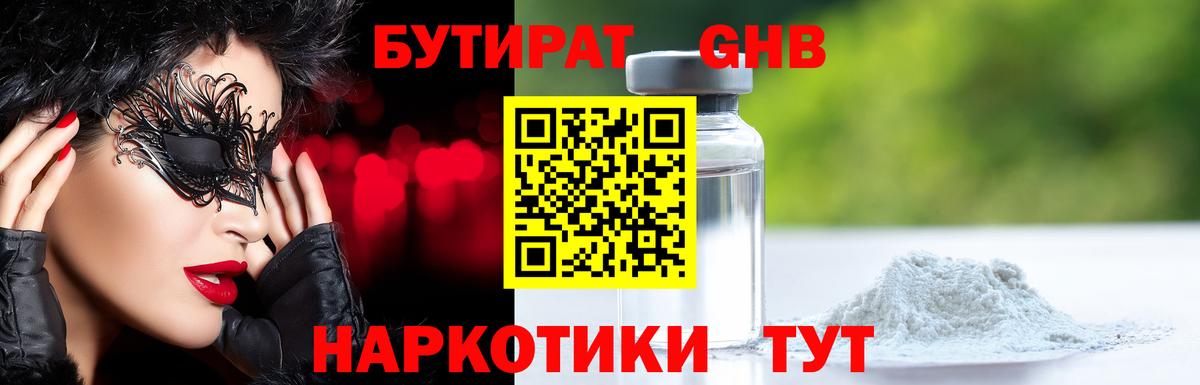 БУТИРАТ оксана Балтийск