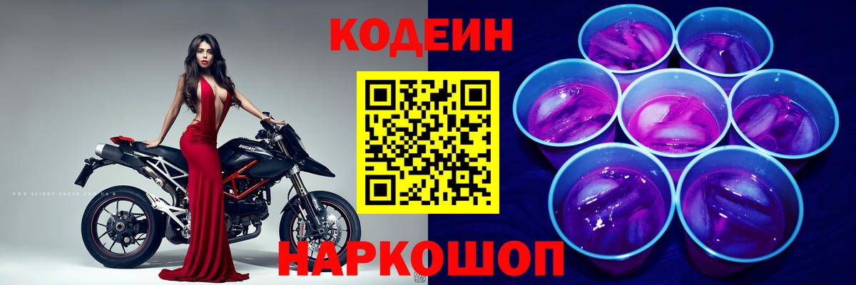 Балтийск  Codein напиток Lean (лин)  Кодеиновый сироп Lean Purple Drank  Вход с VPN 