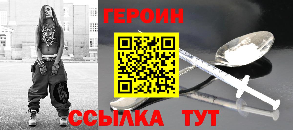 Героин Афган Балтийск