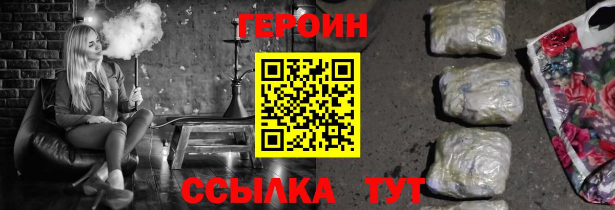 ГЕРОИН Heroin  ГЕРОИН  Балтийск  Вход с VPN 