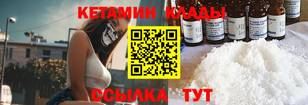 Кетамин VHQ  Кетамин VHQ  Вход с VPN  Балтийск 