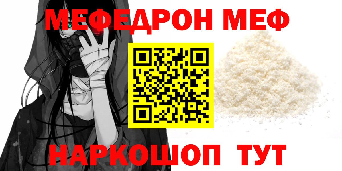 Балтийск  Меф  Вход с VPN  Меф 4 MMC  Меф мяу мяу 