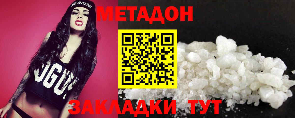 Метадон methadone  Вход с VPN  Балтийск 